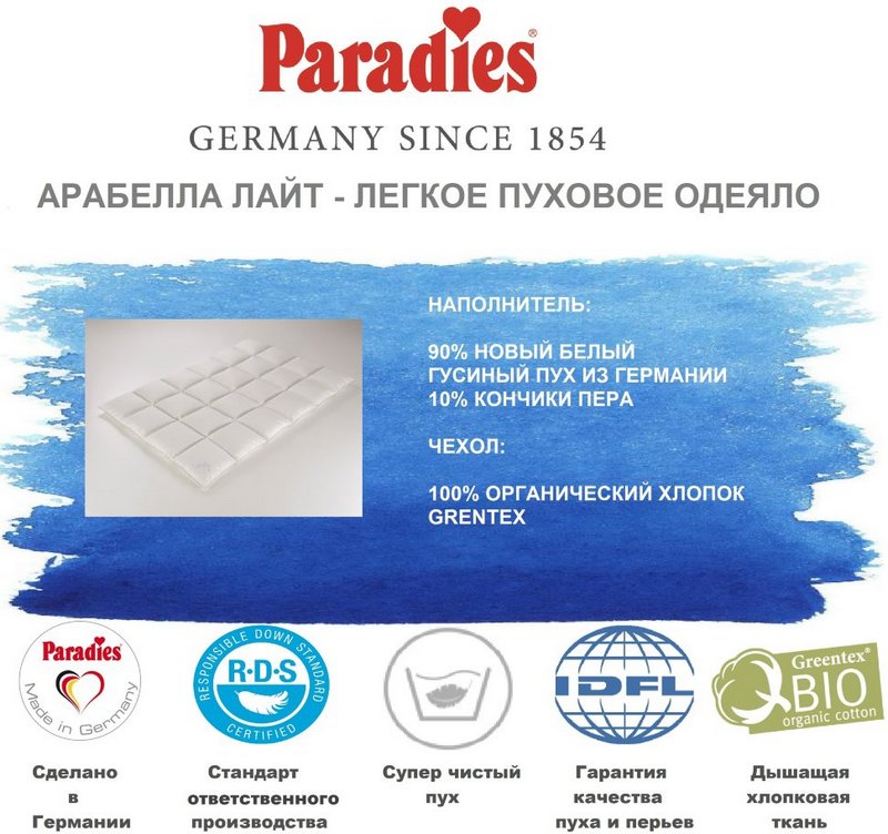картинка Одеяло Paradies Arabella Light Арабелла Лайт пуховое всесезонное 200x220 